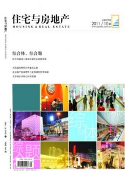 住宅与房地产