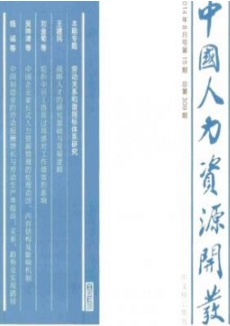 中国人力资源开发