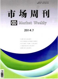 市场周刊(理论研究)