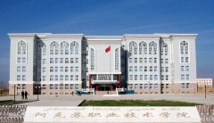 阿克苏职业技术学院