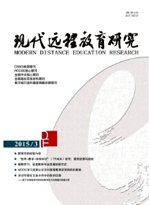 《现代远程教育研究》教师职称论文