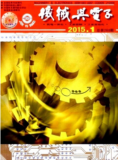 机械期刊