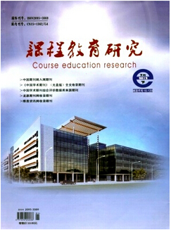 课程教育研究