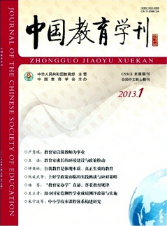 教育期刊