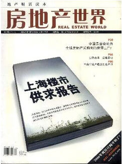 房地产论文发表