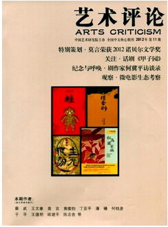 艺术评论期刊投稿