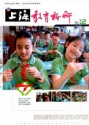 上海教育科研杂志思想品德教学中培养学生道德素质的策略研究