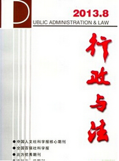 行政管理论文