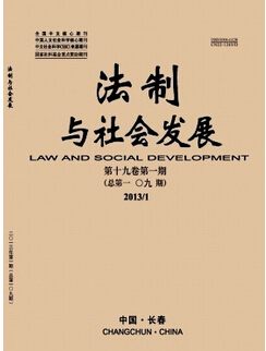 法律论文范文