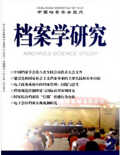 档案管理论文范文