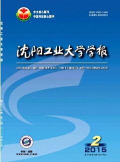 沈阳工业大学学报投稿