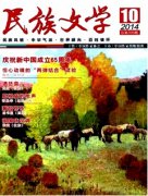 民族文学杂志日本大学图书馆文化分析与启示