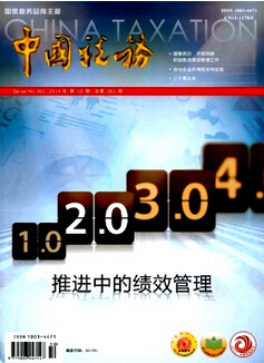 财税论文范文