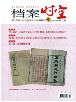 档案管理论文