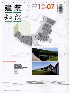 建筑知识杂志投稿