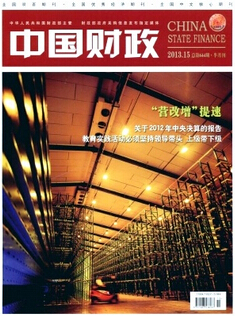 财政税收类国家级刊物有哪些
