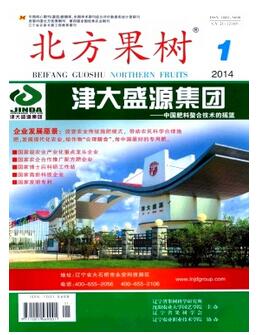 北方果树杂志征收果业类论文