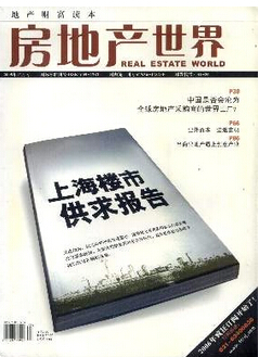 房地产论文范文