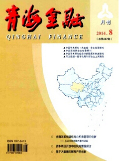 青海金融投稿