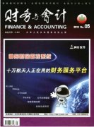 财务与会计上市公司环境责任履行情况研究