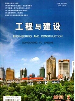 工程与建设杂志投稿