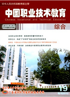 中国职业技术教育杂志社投稿