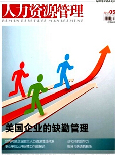人力资源论文