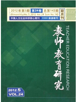 教师教育研究投稿