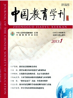 中国教育学刊杂志投稿
