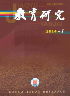 教育研究杂志投稿