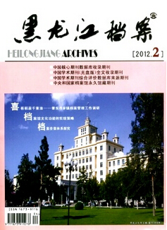 档案管理论文