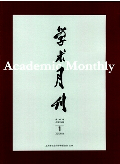 学术月刊杂志社投稿
