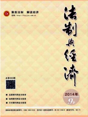 法律类哪个杂志发表论文快