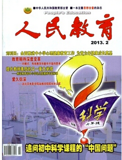 人民教育杂志投稿