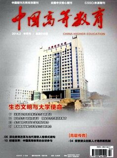 中国高等教育投稿