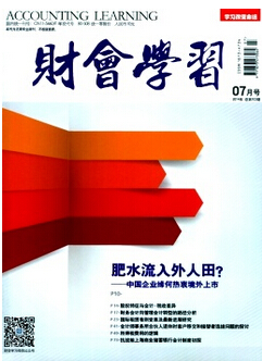 财会论文范文