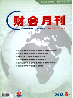 会计职称论文