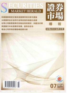 证券市场导报好发表论文吗