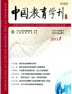 中国教育学刊投稿