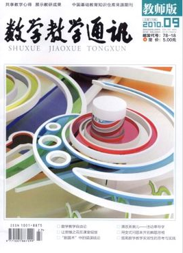 《数学教学通讯》期刊