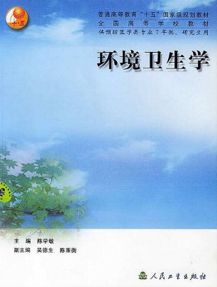 环境卫生学有什么好的课题