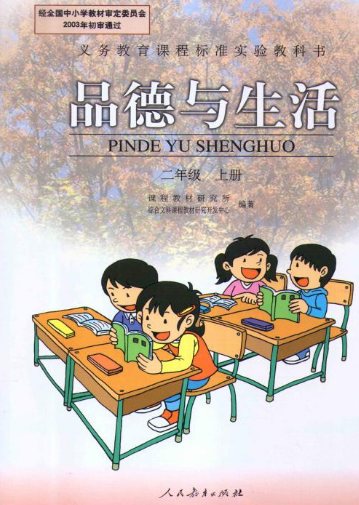 小学“品德与社会”课堂