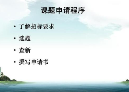 课题题目选择的原则是什么