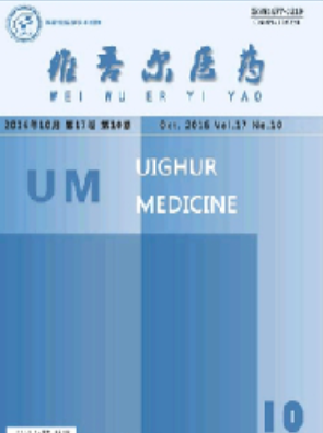 维吾尔医药
