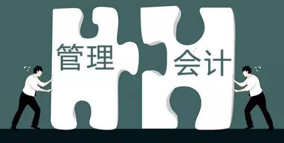 谈企业管理会计与财务会计融合