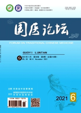 国医论坛杂志是核心期刊吗