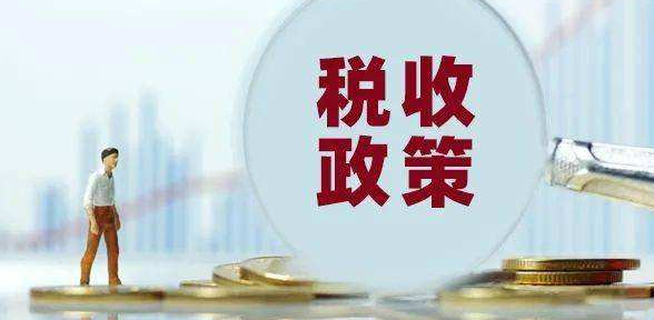 节约型社会视域下绿色财政税收政策