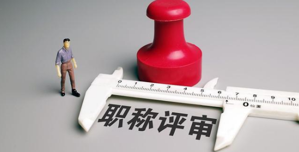 教研员评副高级职称条件
