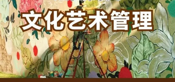 文化艺术管理在文化产业发展中的重要作用