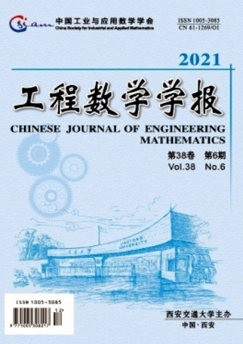 工程数学学报是什么级别